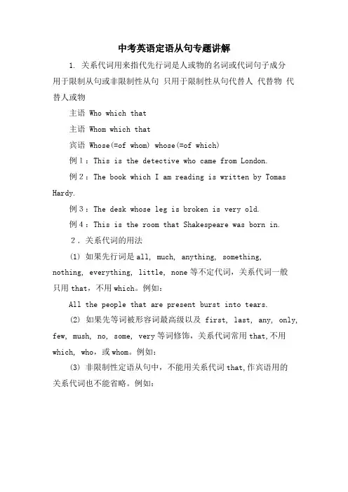 中考英语定语从句专题讲解