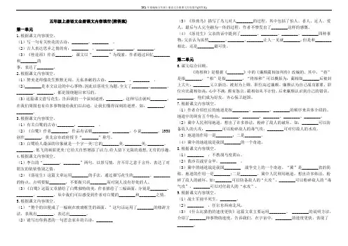 2021年部编版五年级上册语文全册课文内容填空(附答案)