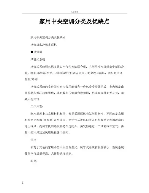 家用中央空调分类及优缺点