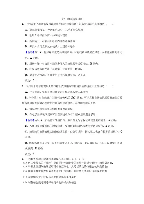 3.2细胞器练习题
