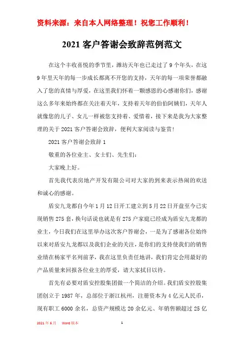 2021客户答谢会致辞范例范文