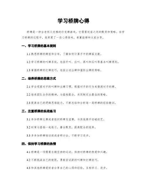 学习桥牌心得