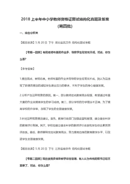 【教师资格证面试真题】最新2018上半年中小学教师资格证面试结构化真题及答案(第四批)
