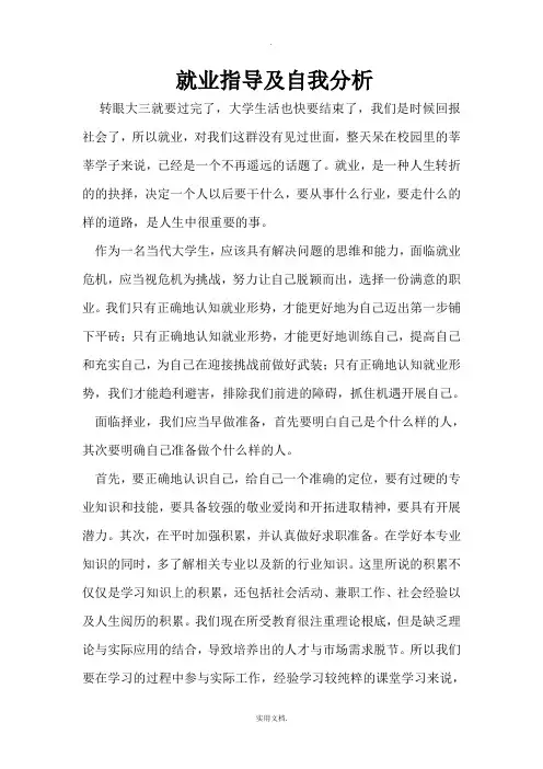 就业指导及自我分析