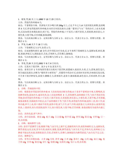 中医内科学必考的病例分析题