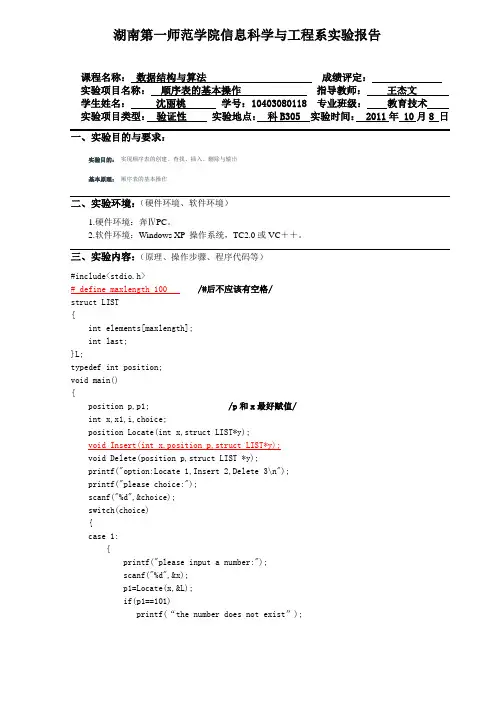 顺序表的基本操作实验报告