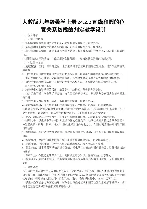 人教版九年级数学上册24.2.2直线和圆的位置关系切线的判定教学设计