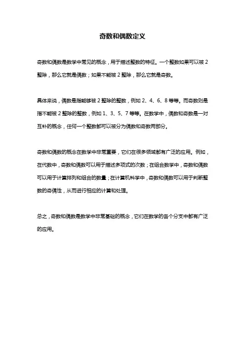 奇数和偶数定义