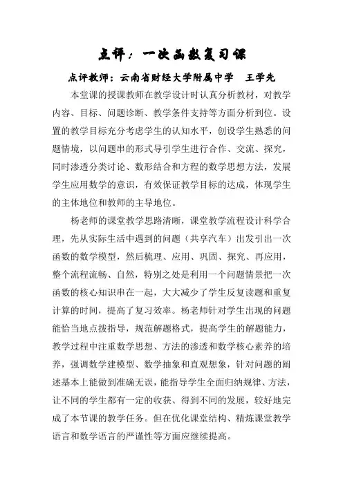 第十届全国数学优秀课专家点评一次函数复习课