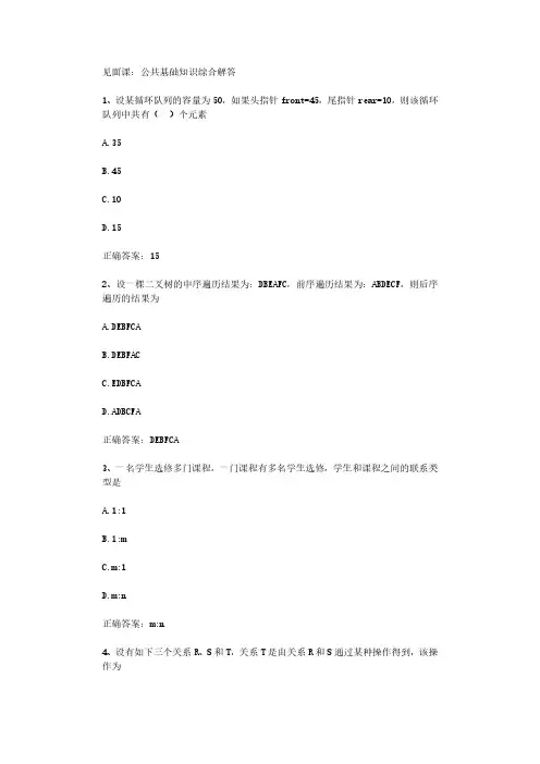 智慧树知到《国家计算机二级OFFICE高级应用》2020见面课答案