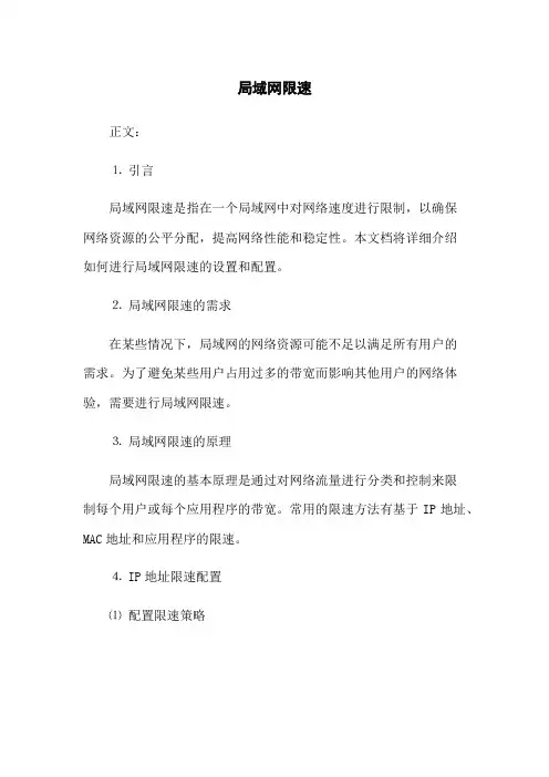局域网限速