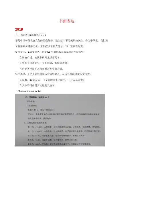 湖北省随州市2017-2019年三年中考英语试卷分类汇编：书面表达含答案