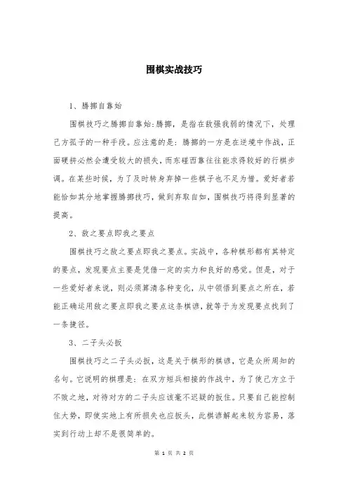 围棋实战技巧