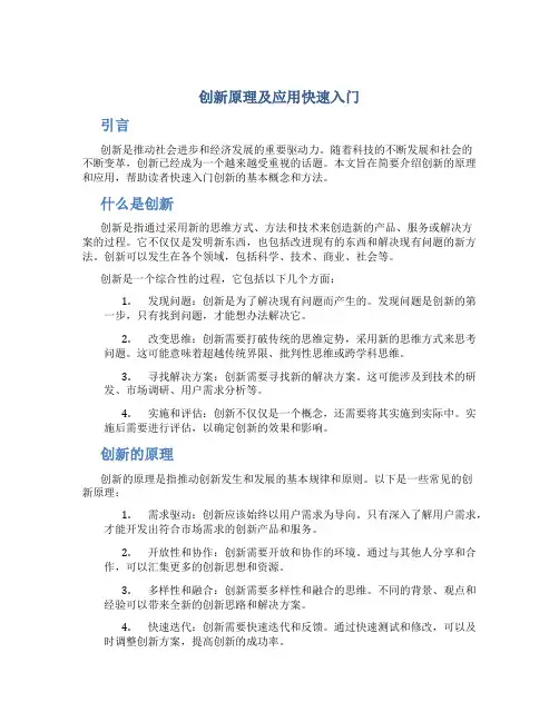 创新原理及应用快速入门