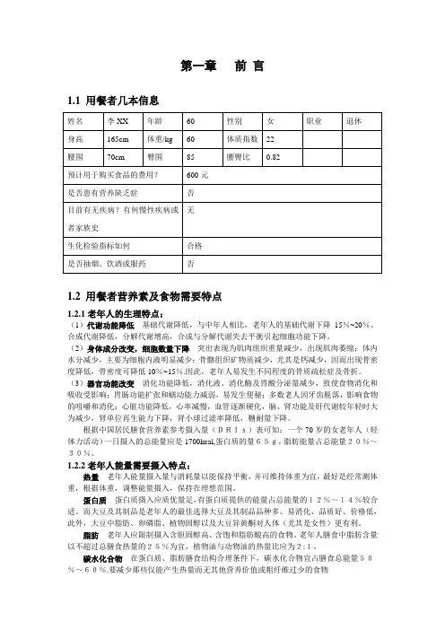 一周营养食谱课程设计
