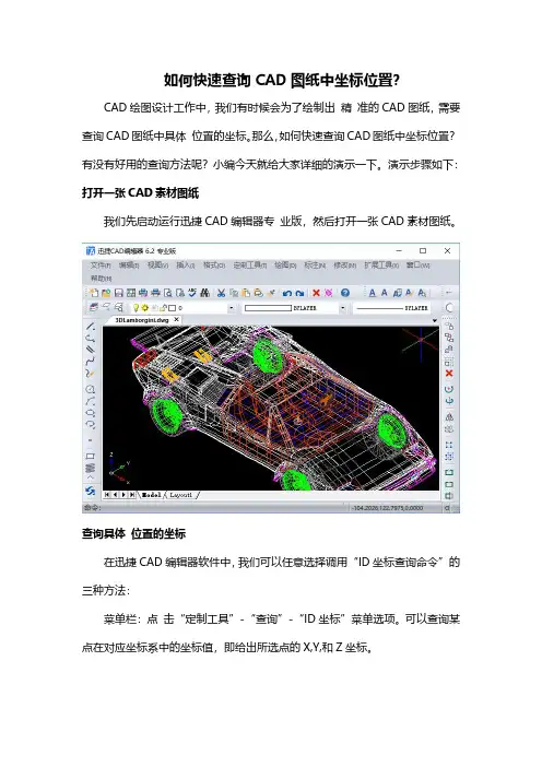 如何快速查询CAD图纸中坐标位置？
