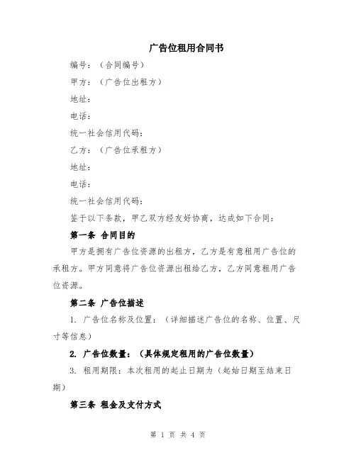 广告位租用合同书