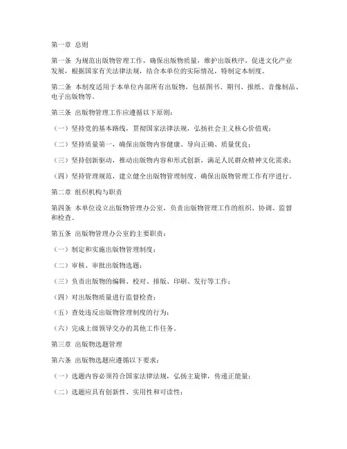 出版物管理制度模板