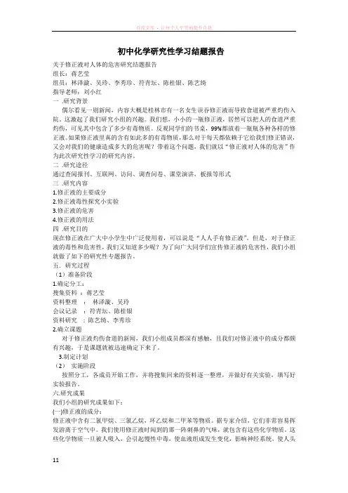 初中化学研究性学习结题报告