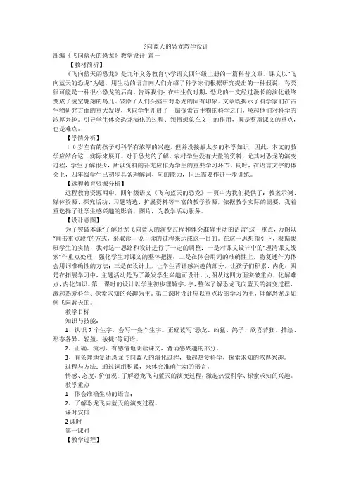 飞向蓝天的恐龙教学设计
