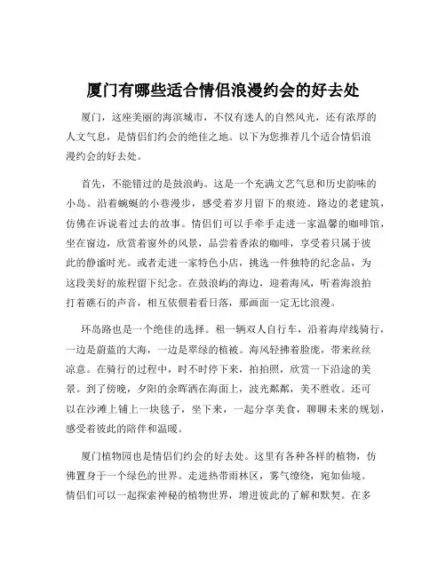 厦门有哪些适合情侣浪漫约会的好去处