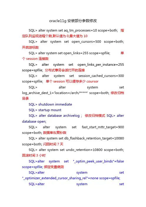 oracle11g安装部分参数修改