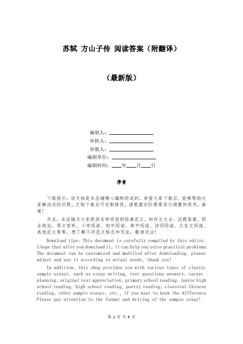 苏轼 方山子传 阅读答案(附翻译)