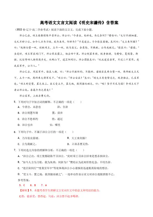 高考语文文言文阅读《明史宋濂传》含答案