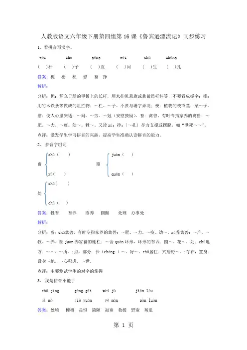 六年级下册语文同步练习第16课鲁宾汉漂流记_人教新课标