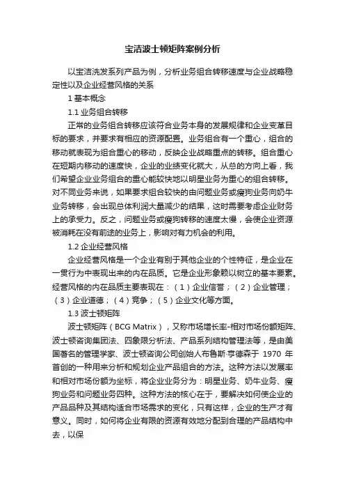 宝洁波士顿矩阵案例分析