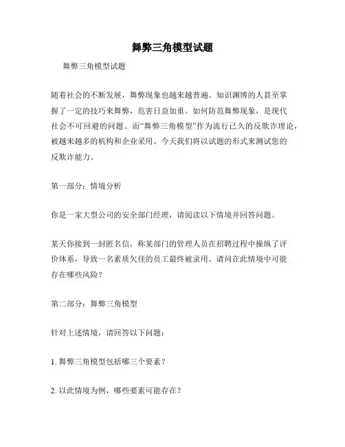 舞弊三角模型试题