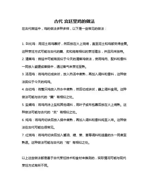 古代 宫廷里鸡的做法