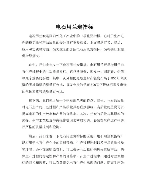 电石用兰炭指标