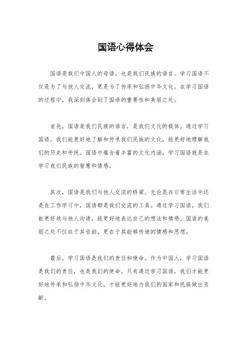 国语心得体会