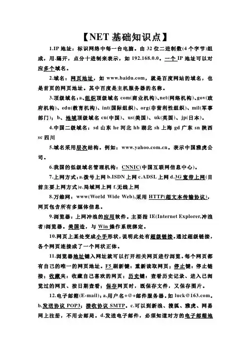 初中信息技术知识点【Net】