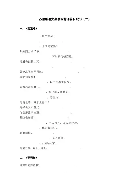 苏教版语文必修四背诵篇目默写(二)