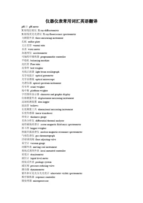 仪器仪表常用词汇英语翻译