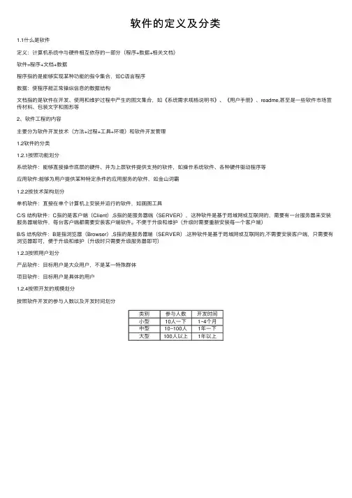 软件的定义及分类