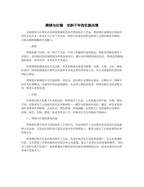 绣球与壮锦 交织千年的壮族风情