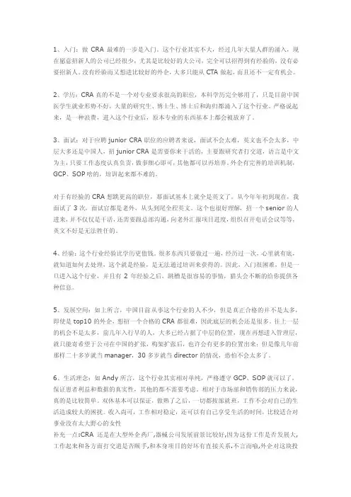 CRA入门及发展经验