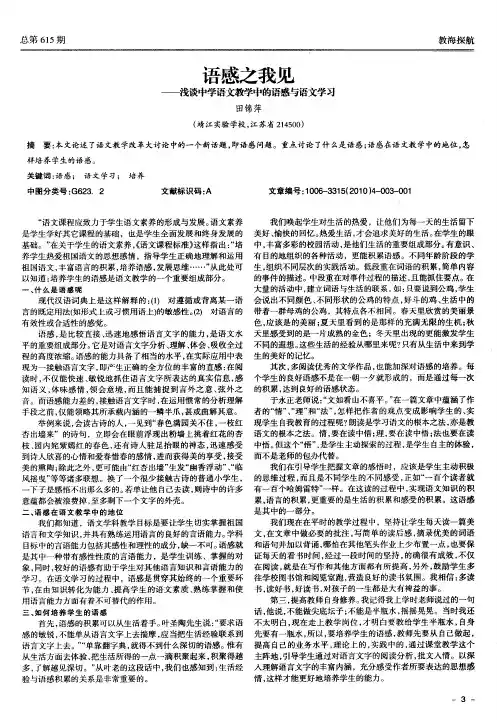 语感之我见——浅谈中学语文教学中的语感与语文学习