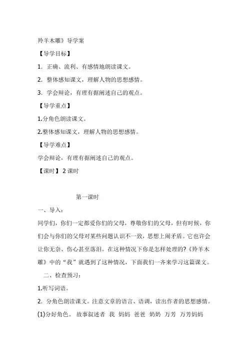 羚羊木雕》导学案