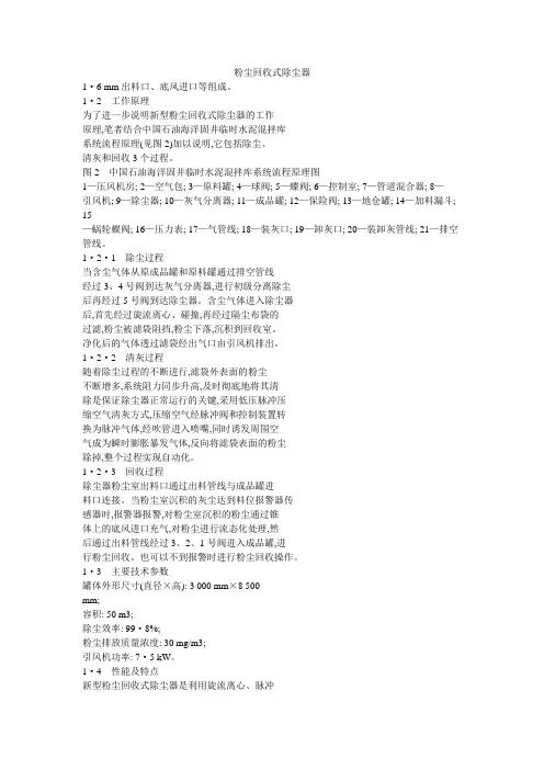 粉尘的回收