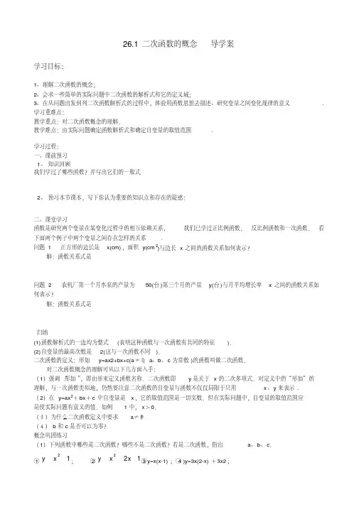 沪教版(上海)九年级上册数学26.1二次函数的概念导学案
