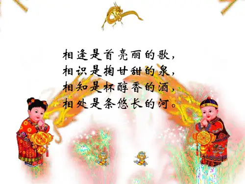人教版七年级下册语文开学第一课课件ppt