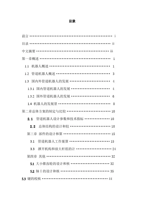 管道机器人设计—课程设计
