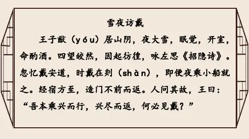 七年级语文上册《世说新语两则》课件