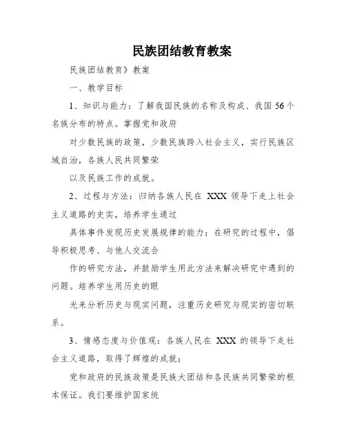 民族团结教育教案