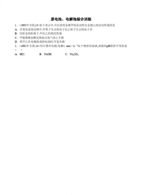 原电池、电解池高考题总汇编