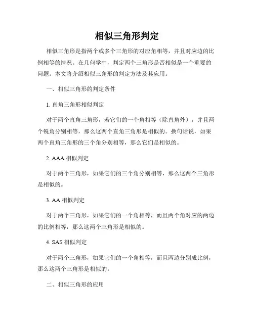 相似三角形判定